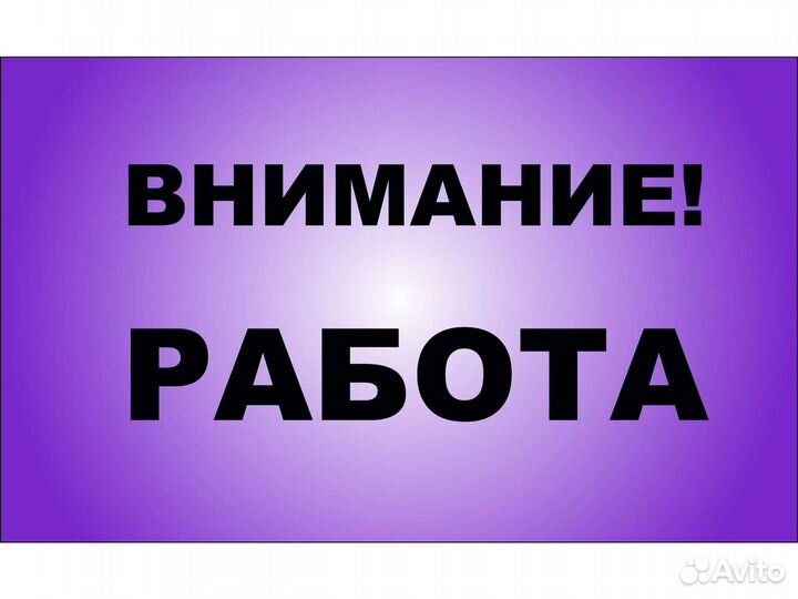 Вахта Упаковщика Приглашаем на Склад мобильной тех