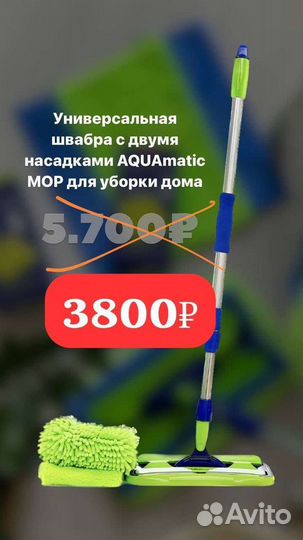 Швабра универсальная гринвей