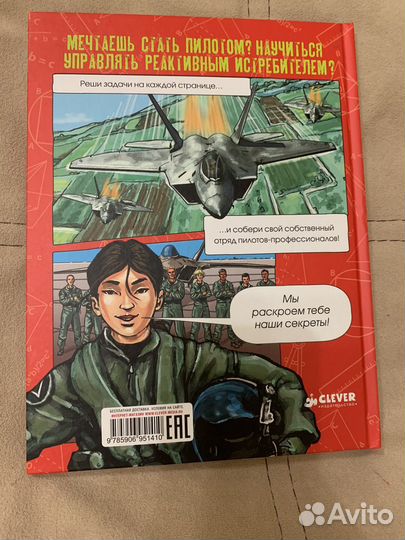 Детские книги clever Реактивные самолеты