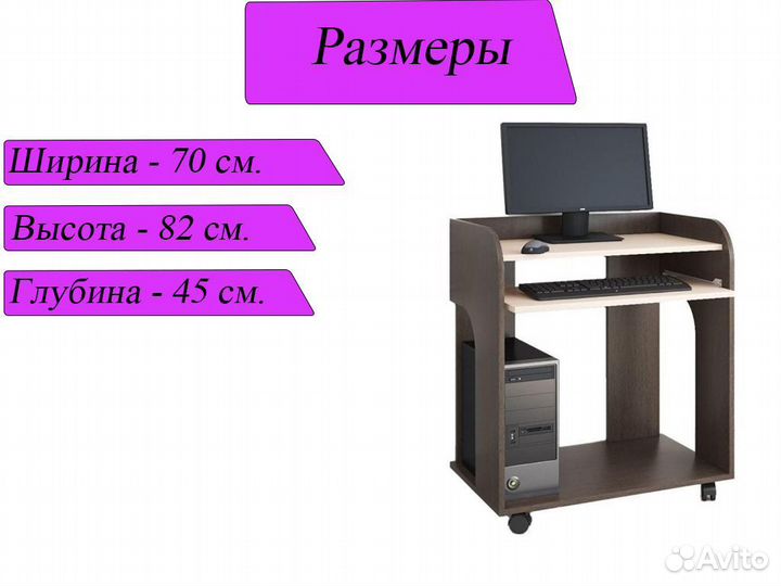 Компьютерный стол