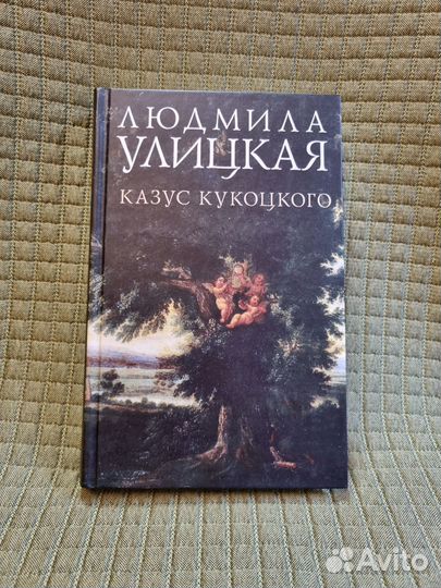 Книги Людмила Улицкая, Дина Рубина