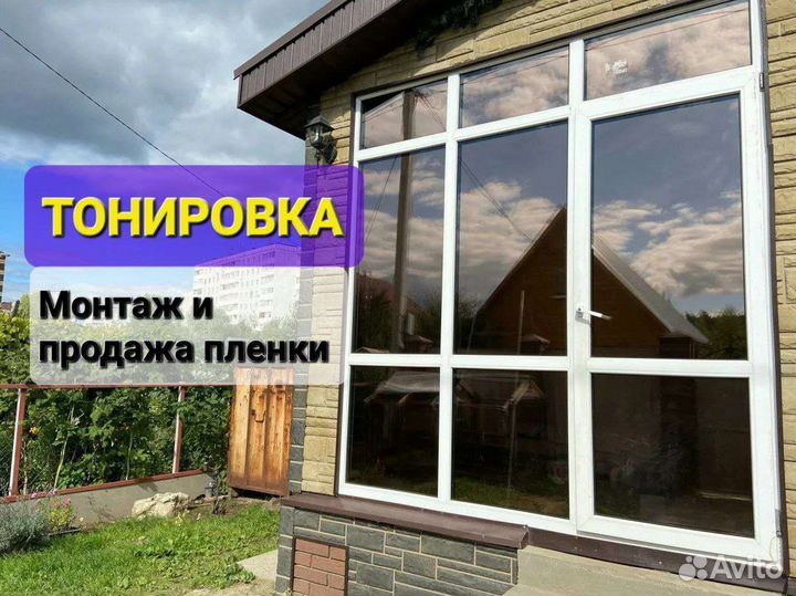 Тонировка стекла окон, балконов, фасадов