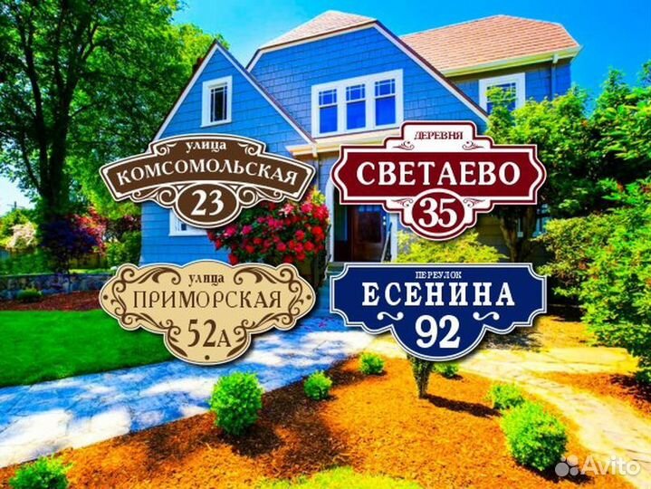 Заказать адресную табличку