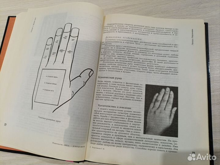 Книга Знаки руки Гертруд И Хюрлиманн