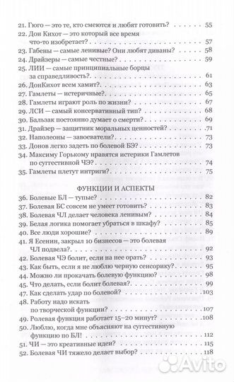 Соционика. Вся правда о 16 психотипах