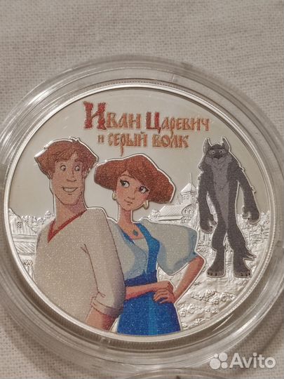 3 рубля. Серебро. Мультипликация. Разные