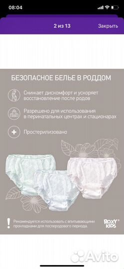 Трусы послеродовые Roxy Kids