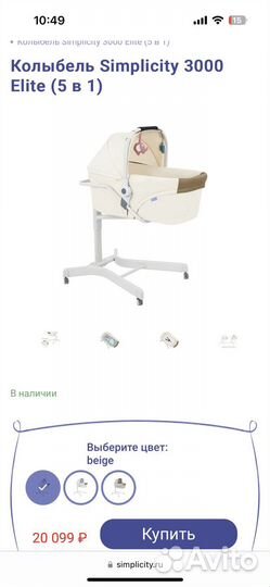Колыбель-трансформер Simplicity