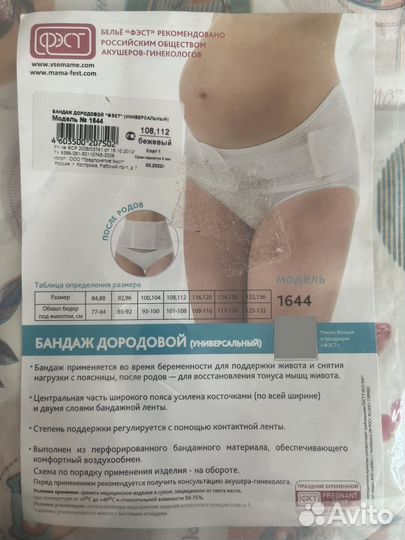 Бандаж для беременных