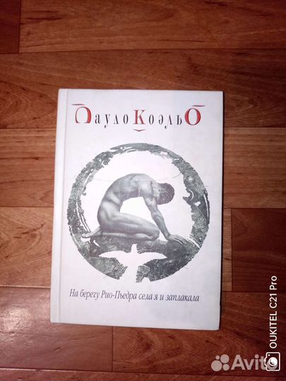 Книги Пауло Коэльо