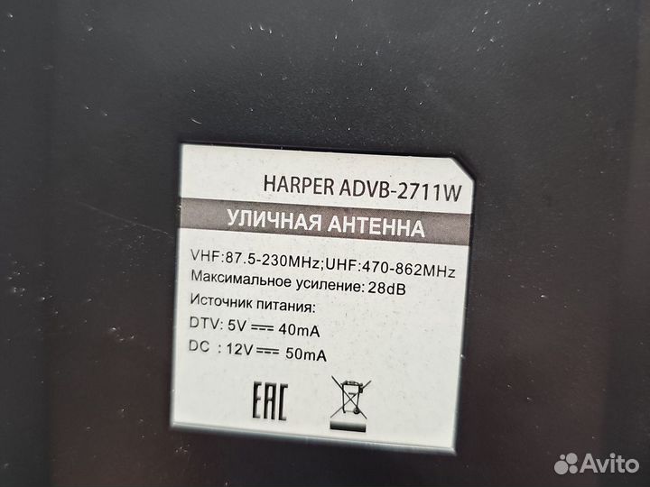 Антенна телевизионная Harper advb-2711w