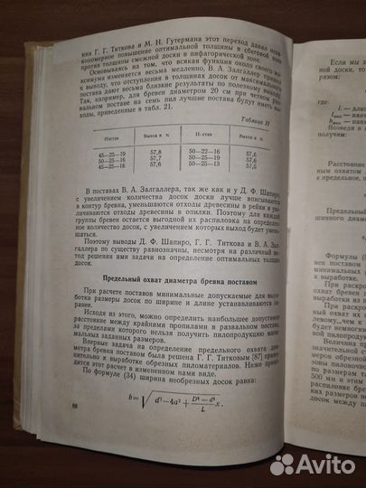 Теоретические основы раскроя пиловочного сырья