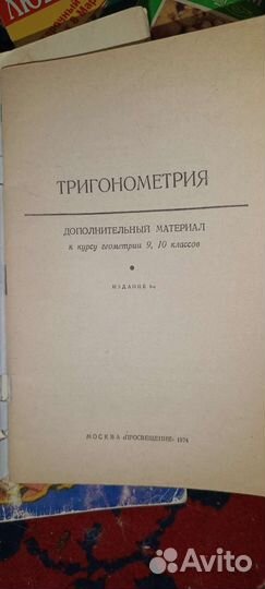 Учебник по тригонометрии 1974г