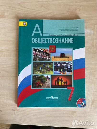 Учебник обществознание 7 класс