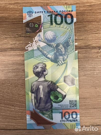 Банкнота 100 рублей сочи