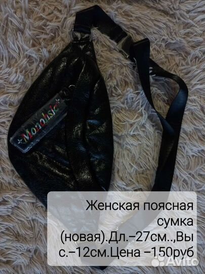 Сумка женская