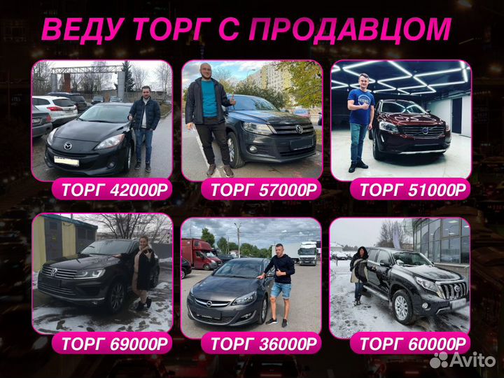 Автоподбор За 2 недели