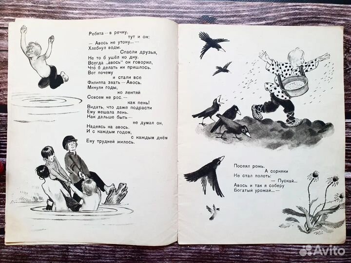 Ружанский. Авось и Какнибудь 1961 г