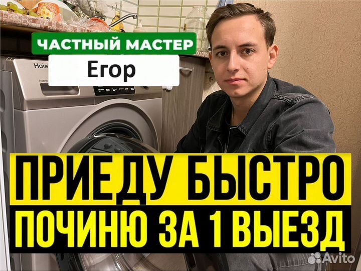 Ремонт стиральных машин, ремонт бытовой техники