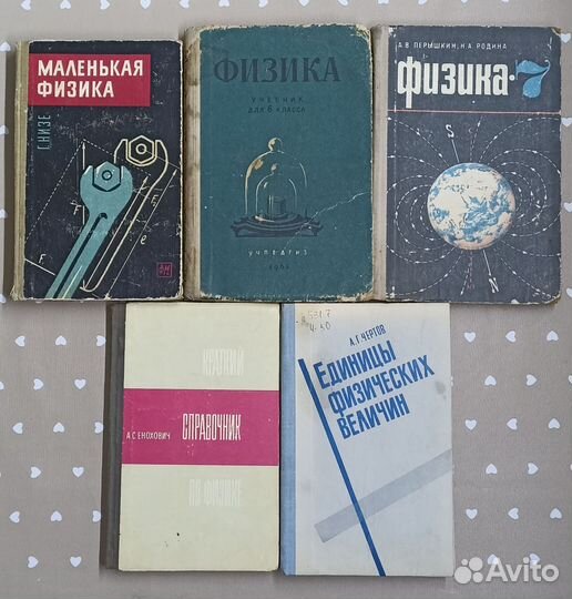 Книги по физике. Издано в СССР. 1960-1977г.г