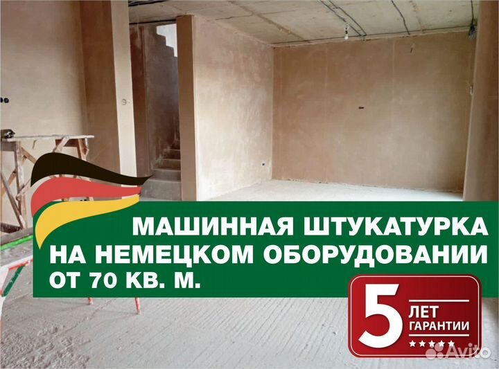 Штукатурка стен механическая машинная