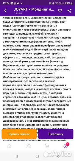 Молдинг самоклеющийся мет