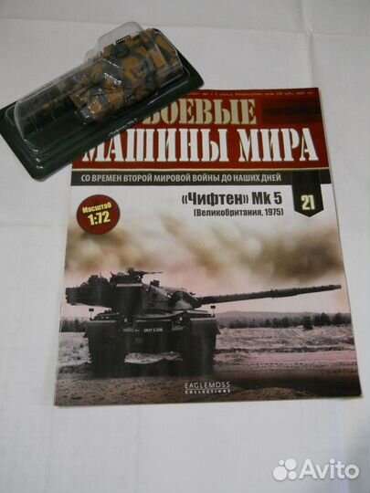 Боевые машины мира 1\72
