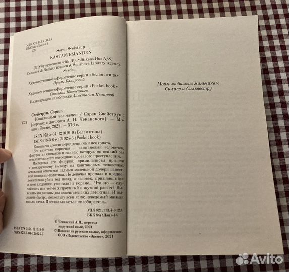 Книга Каштановый человечек