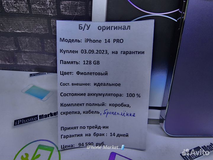 iPhone 14 Pro, 128 ГБ