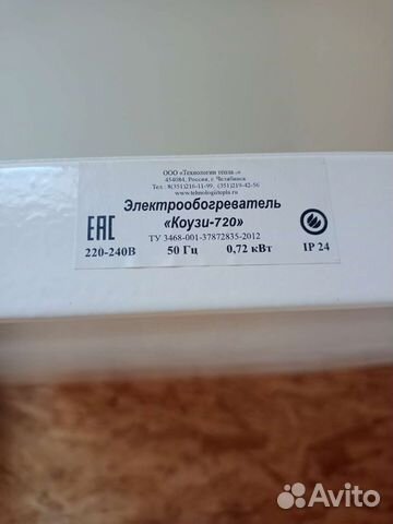 Обогреватель 