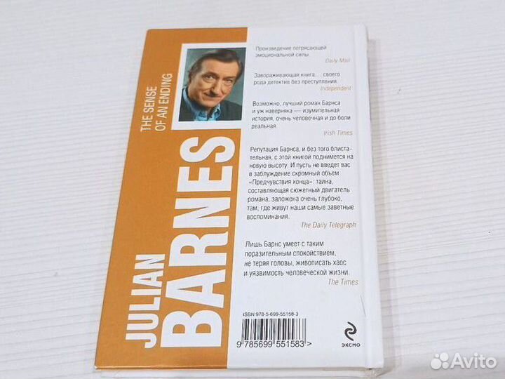Книга Джулиан Барнс Предчувствие конца