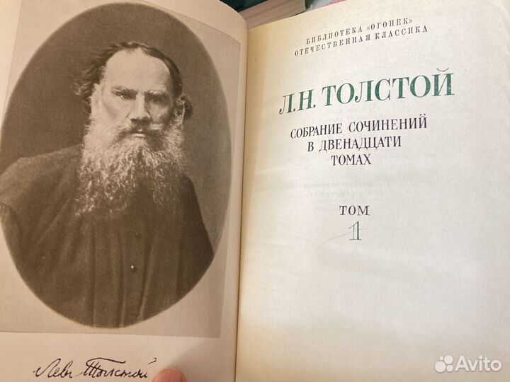 Лев Толстой. Собрание сочинений в двенадцати томах