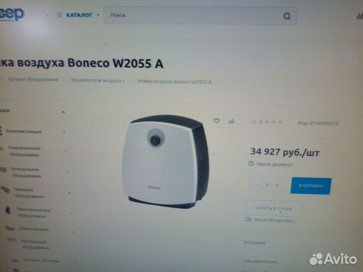 Мойка воздуха Boneco 2055A