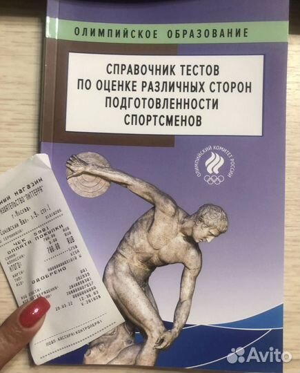 Психология, психология спорта