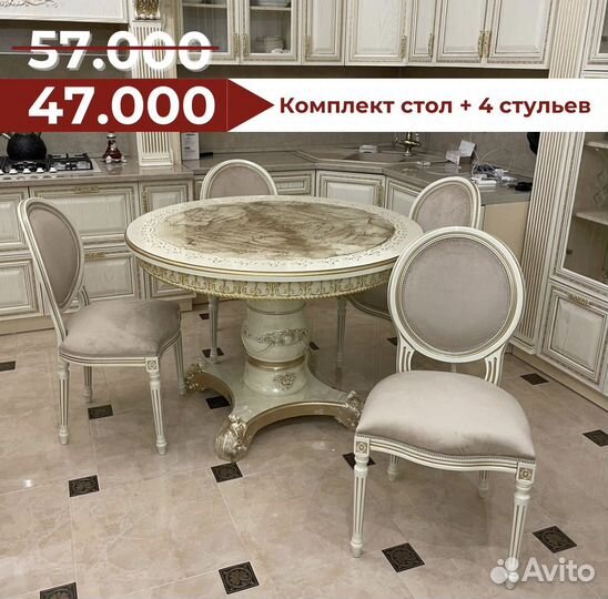 Комплект стол и стулья