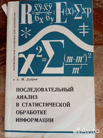 Последовательный анализ в статистической обработке