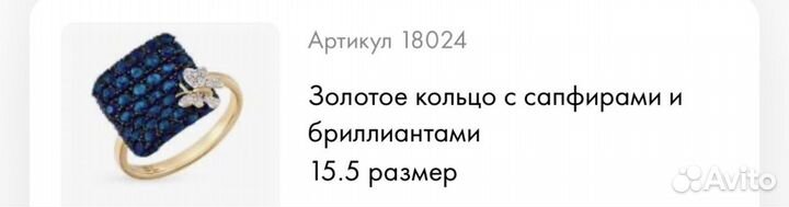 Золотое кольцо с сапфиром и бриллиантами