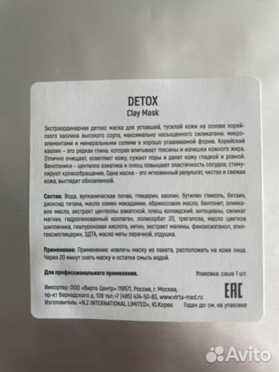 Корейская детокс маска с глиной(каолином)