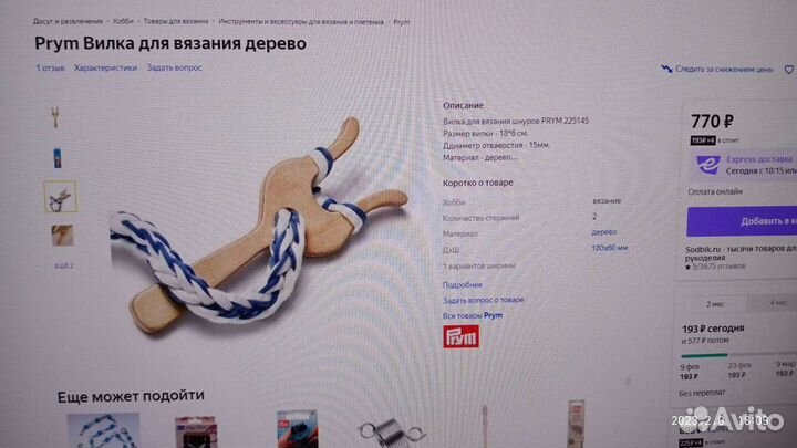 Вилка для вязания шнуров