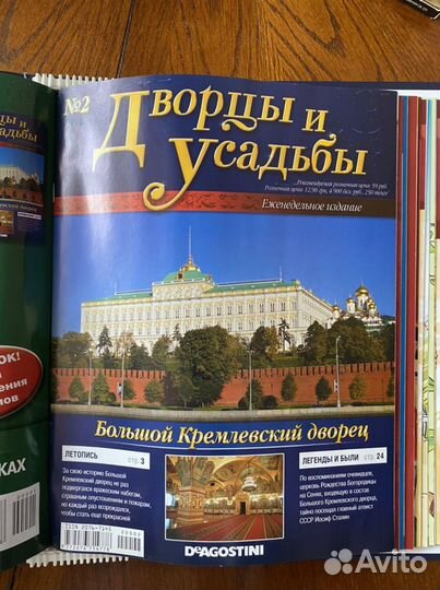 Журналы «Дворцы и усадьбы»