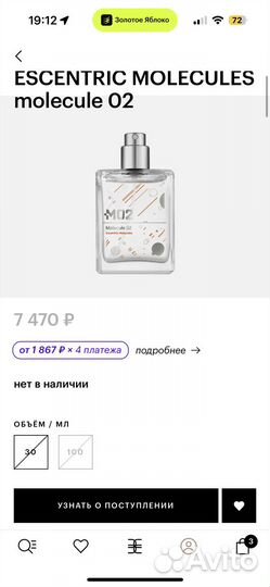 Туалетная вода escentric molecules