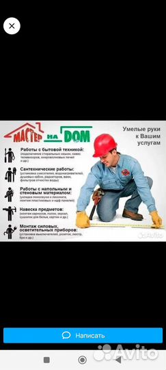 Мастер на час