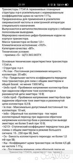 Транзистор 1Т341А (0979)