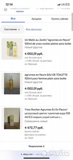 Духи yves rosher