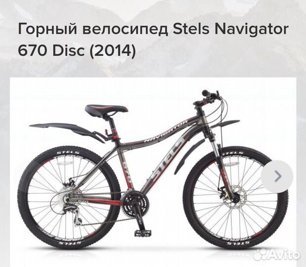 Горный велосипед Stels Navigator 670