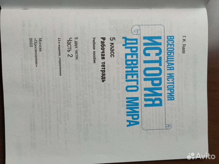 История древнего мира 5 класс