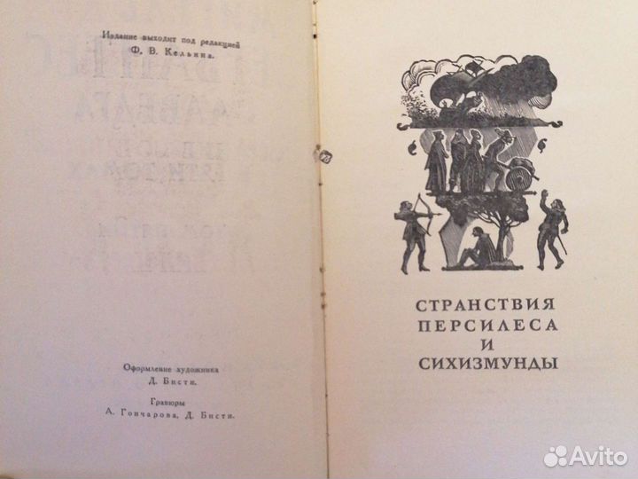 Сервантес. Собрание сочинений в 5 т. 1961 г. Правд