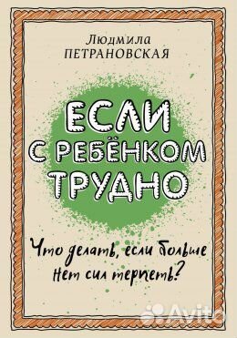 Петрановская книги Тайная опора