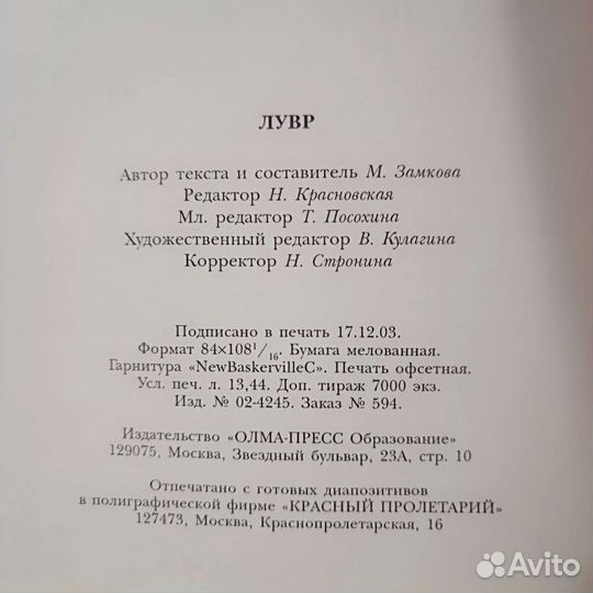 Альбом Лувр