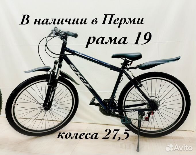 Велосипед взрослый 27,5 skif новый